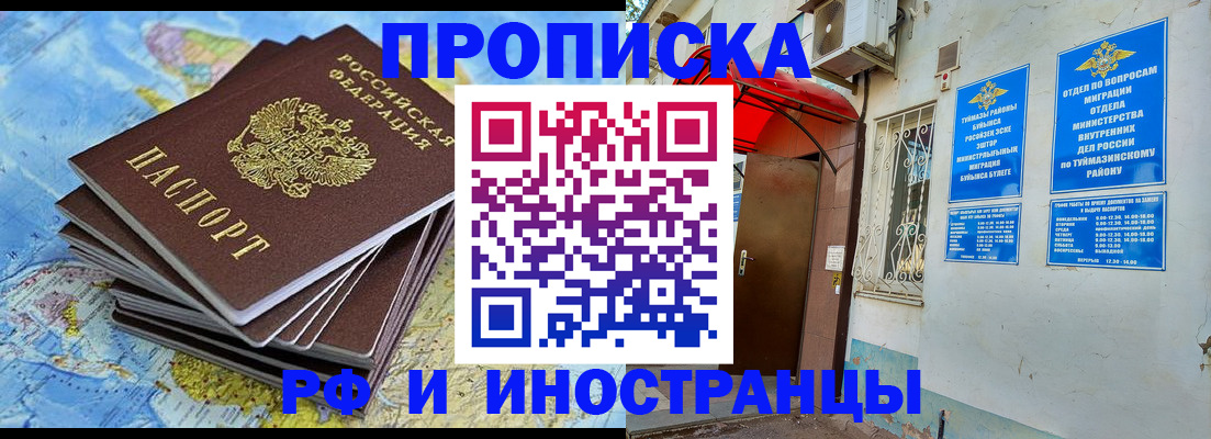 прописка ребенка в Купино