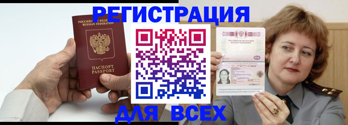 временная регистрация купить в Купино